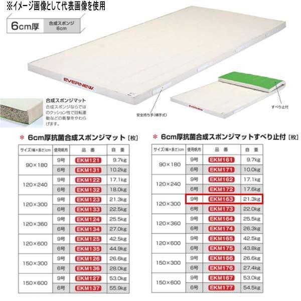 EVERNEW - エバニュー 6珊厚 抗菌組みあわせる 海綿質引っ敷きすべり止付 EKM163 幅120×長300珊 9号キャンヴァス 体育マット、シート-スポーツ-体育器具、用品