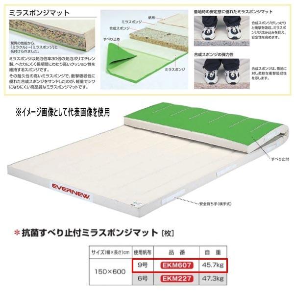 【法人限定】 EVERNEW エバニュー EKM607 抗菌ミラスポンジマット滑止9号150x600x6 メーカー直送 EVERNEW（エバニュー） 抗菌すべり止付ミラスポンジマット EKM607 幅