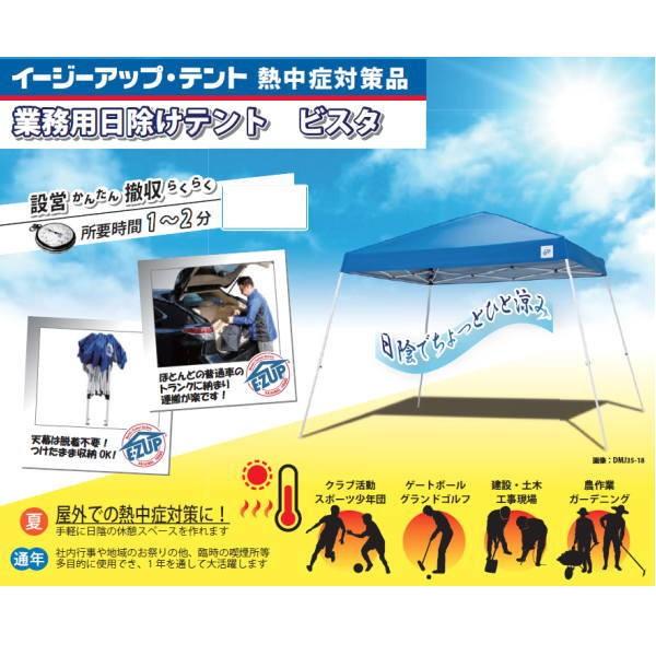 イージーアップ 業務用日除けテント ビスタ 3.5m×3.5m DMJ35-24 ブルー