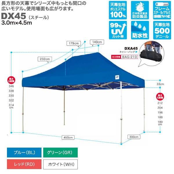 イージーアップ テント デラックス（スチールフレーム） 3.0m×4.5m DX45-17