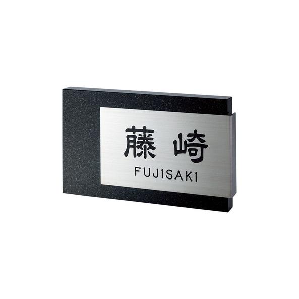 福彫 表札 スタイリッシュチタン 黒ミカゲ＆チタン DK-306P | 