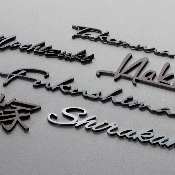 福彫 表札 タイニーサイン ステンレス切文字 欧文 KTR-3 |  | 03