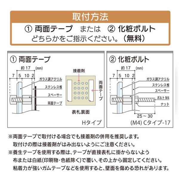 福彫 表札 グラッソ ガラス調アクリル＆ステンレスHL NW-8 |  | 01