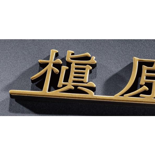 福彫 表札 ラシック 真鍮切文字 SKT-105 : イーヅカ - 通販 - Yahoo