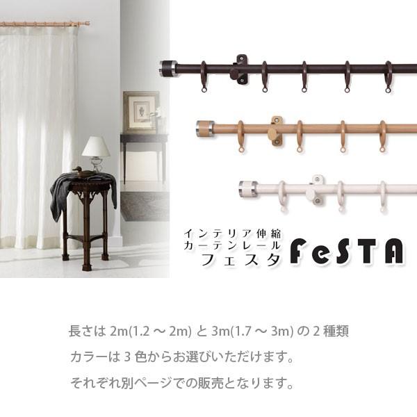 インテリア伸縮カーテンレール フェスタ 木目ホワイト 2mシングルセット (1.2〜2.0mまで伸縮) 1つ | フルネス | 05