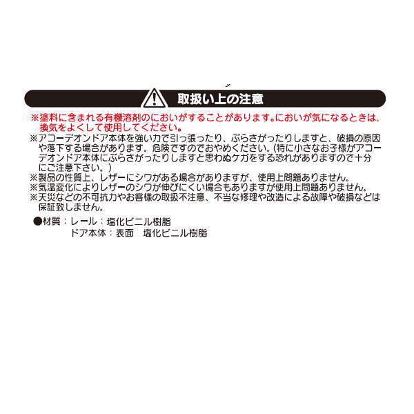 アコーディオンドア SJ-2 ファンデ 幅200×高さ174cm L5602_4