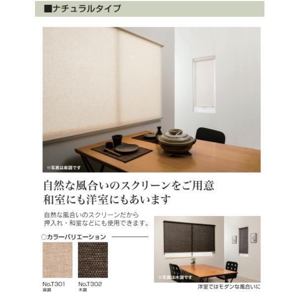 フルネス（Fullness） ロールスクリーン トッティーノ ナチュラル