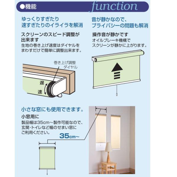 フルネス ロールスクリーン トッティーノ ナチュラルタイプ 幅136〜180cm 高さ136〜180cm