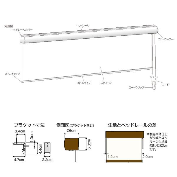 ロールスクリーン エクシブ 【プレーン (無地) タイプ 】 幅135 × 高さ220cm 全2色 どちらか_5