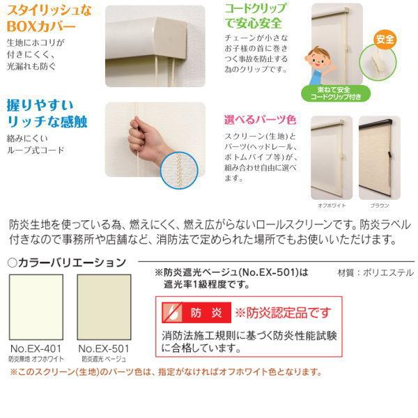 フルネス ロールスクリーン エクシブ 無地防炎タイプ 幅111〜135cm 高さ30〜98cm_1