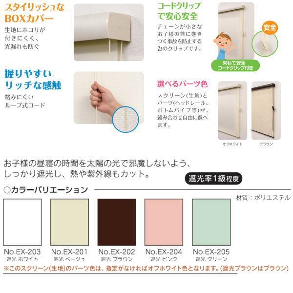 フルネス ロールスクリーン エクシブ 遮光タイプ 幅61〜90cm 高さ136〜180cm_1
