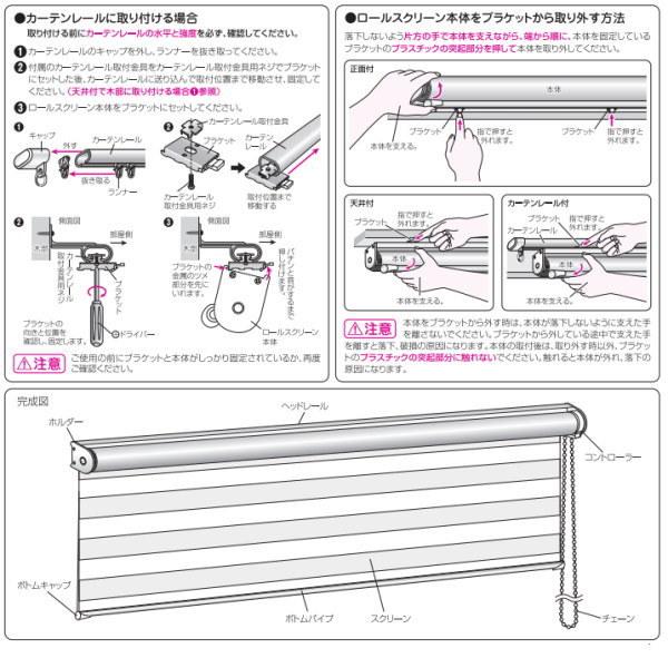 フルネス 調光ロールスクリーン ゼブライト プレーン（無地）タイプ 幅61〜85cm 高さ101〜150cm_8