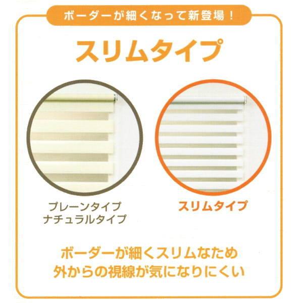 フルネス 調光ロールスクリーン ゼブライト スリム 幅25〜60cm 高さ101〜150cm_2