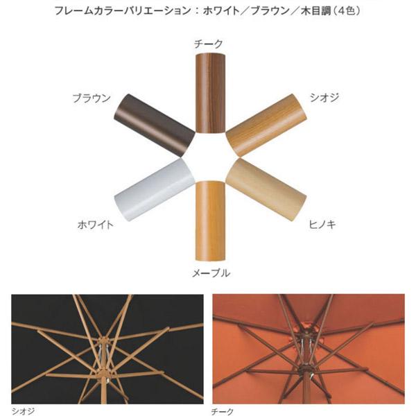 富士 パラソル SEGseries 天幕サマーシールド防炎 フレームホワイト