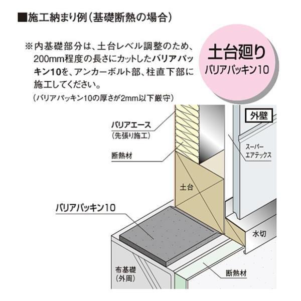 フクビ　新品　バリアパッキン10　BRP10 フクビ バリアパッキン10 10mm×100mm×10m巻 BRP10 4巻 : イーヅカ