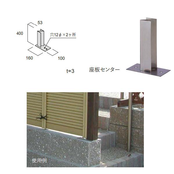 グローベン ステン座板 80φ用座板 エンド A50KZ802N 160×100×H400mm : イーヅカ - 通販 - Yahoo!ショッピング