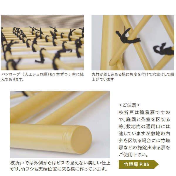 人工竹扉 アルミ柱用枝折戸 燻竹 （取付金具・あおり止付） A60FE076E W700mm×H850mm 【棕櫚（シュロ）】