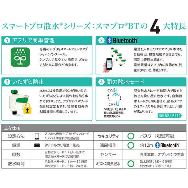 グローベン 立水栓用 スマプロBT 簡易コントローラー メタルアダプター仕様 C10SMB001