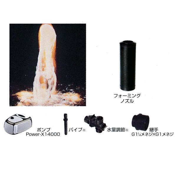 グローベン 1インチノズル噴水セット（Power-X14000 ポンプ付セット） フォーミングセット C40TB140F | 