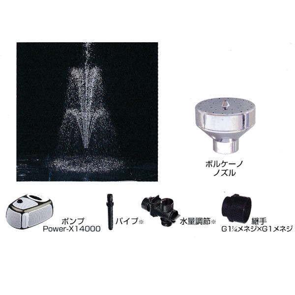 グローベン 1インチノズル噴水セット（Power-X14000 ポンプ付セット） ボルケーノセット C40TB140V
