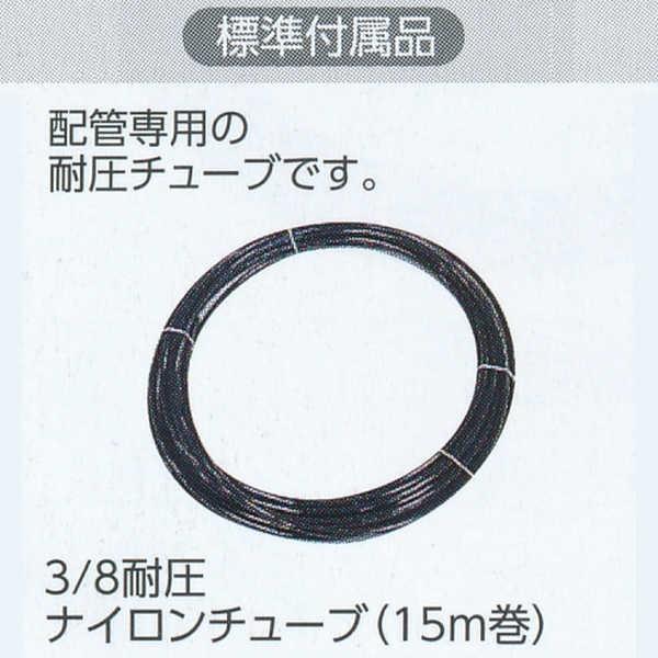 グローベン 3/8耐圧ナイロンチューブ（15m巻） 標準付属品 C40TM100 黒 15m巻き | 