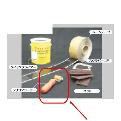 グローベン ポンドシート接着用オプション シリコンローラー C50FS400