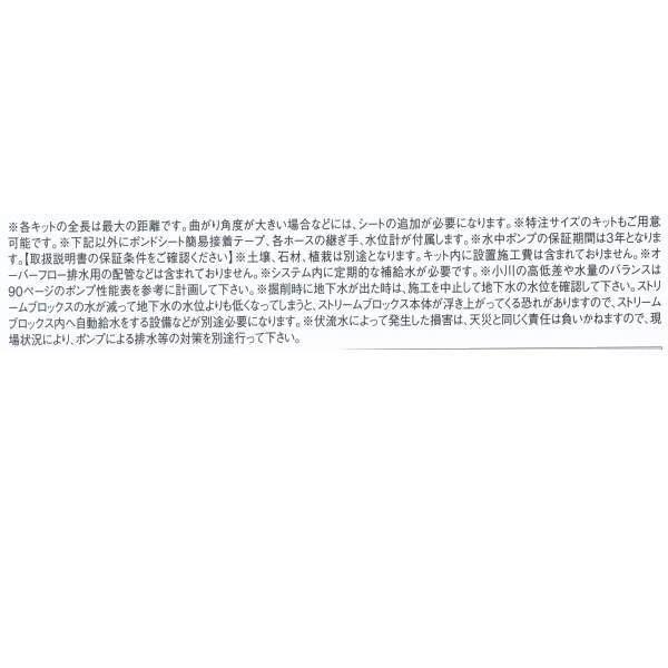 グローベン ナチュラルストリームガーデン ストリームキット ショートサイズキット C50STR030 |  | 04