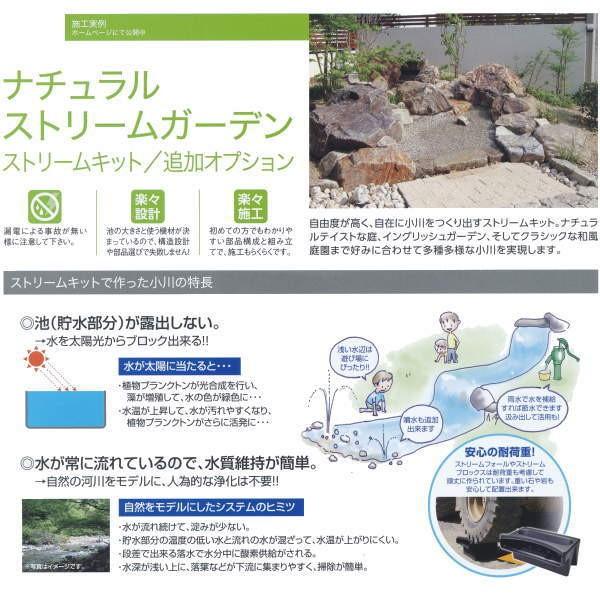 グローベン ナチュラルストリームガーデン ストリームキット ミドルサイズキット C50STR050 |  | 03
