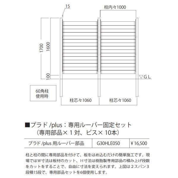 グローベン プラドplus専用 ルーバー固定セット G30HLE050｜interiortool｜04