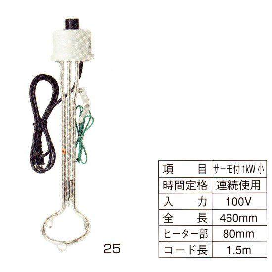 パイプヒーター サーモ付き 1kW 小 131-25 : イーヅカ - 通販 - Yahoo
