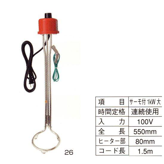 投げ込み パイプヒーター サーモ付き 1kW 大 131-26｜interiortool