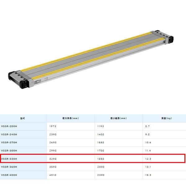 アルインコ アルミ伸縮足場板 滑り止め付 VSSR-330H | ALINCO | 01