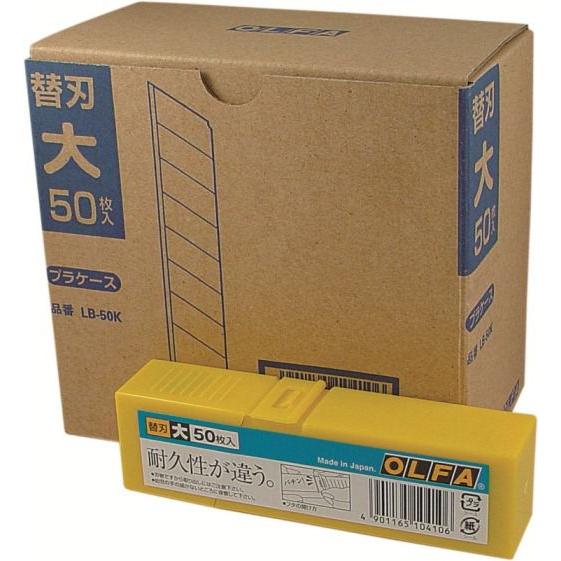 【高額売筋】 替刃 カッター オルファ(OLFA) 大型刃 500枚入(50枚×10) LB50K カッターナイフ 【高額売筋】 替刃 カッター オルファ(OLFA) 大型刃 500枚入(50枚×10) LB50K カッターナイフ