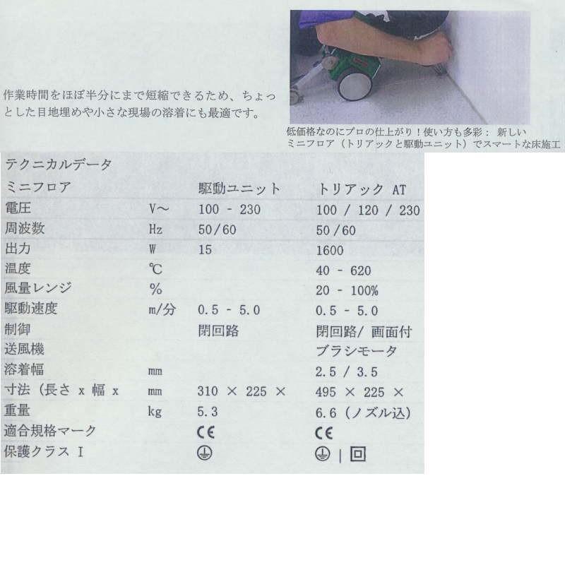 ライスター ミニフロア 駆動ユニット 熱風自動溶接機（熱風機は別売） |  | 04