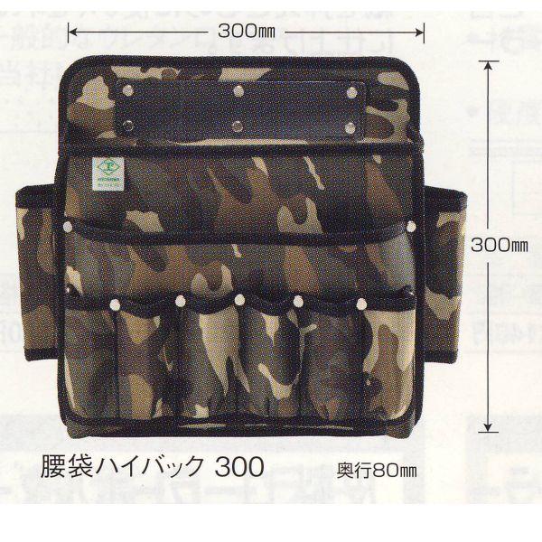 広島 プロユース ミリタリー ハイバック 腰袋 迷彩 巾300×高300×奥行80mm 774-56 | 