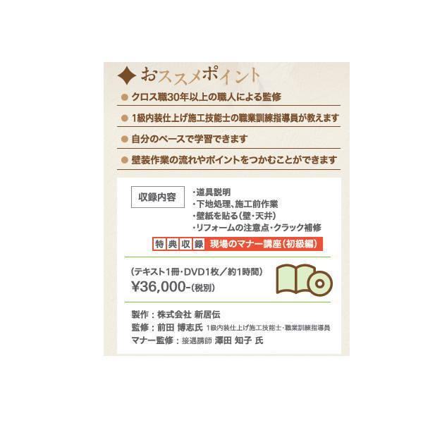 フラワープリント 技能職基礎養成塾 壁装技術 テキスト、DVD 51-10