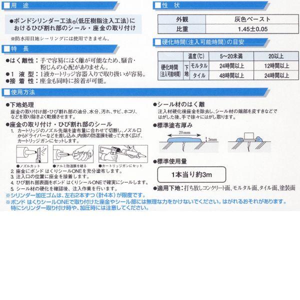 コニシ ボンド はくりシールONE 333ml 20本｜interiortool｜02