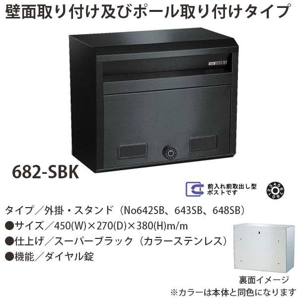 新品ハッピーポスト#682 ハッピー金属 ステンレスポスト ファミールシリーズ 682-SBK スーパー