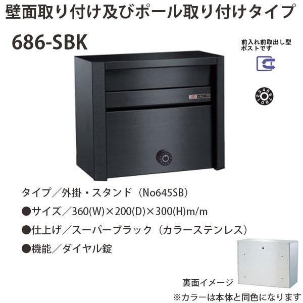 ハッピー金属 ステンレスポスト ファミールシリーズ 686-SBK スーパーブラック ダイヤル錠 前入れ前取出し型 W360×D200×H300mm
