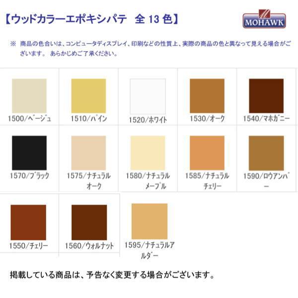 モホーク ウッドカラーエポキシパテ : イーヅカ - 通販 - Yahoo