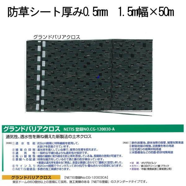 萩原工業 グランドバリアクロス 防草シート GBC(約３年耐候） 厚み0.5mm 1.5m幅×50m 受注生産品 納期約３週間 | 