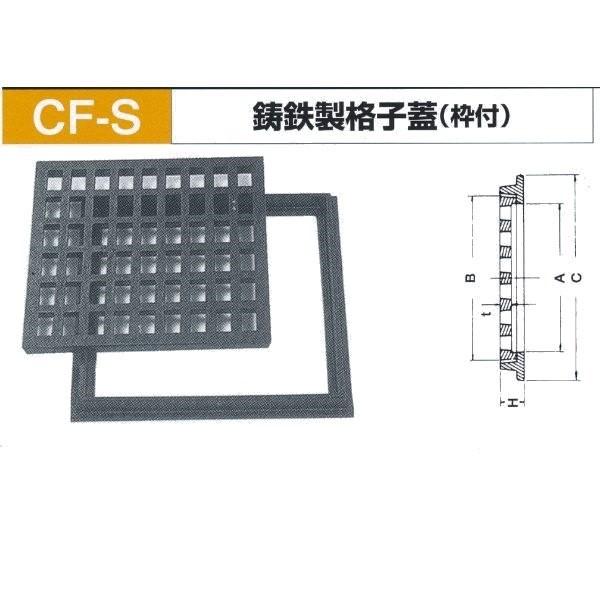 法山本店 鋳鉄製格子蓋(枠付) CF-S 乗用車用 呼称穴径450