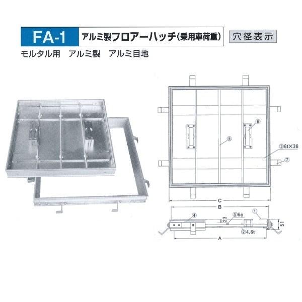 法山本店 アルミ製 フロアーハッチ(乗用車用) FA-1-350 モルタル用 アルミ目地 | 