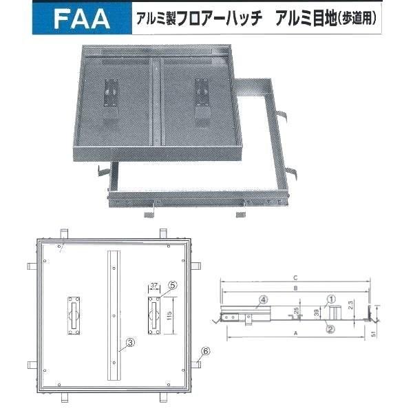 法山本店 アルミ製 フロアーハッチ アルミ目地(歩道用) FAA-500 モルタル用