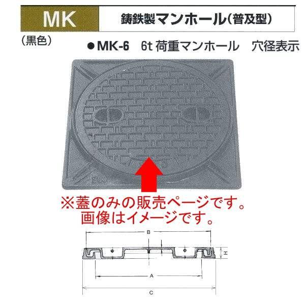 法山本店　鋳鉄製マンホール(普及型)　黒色　MK-6-450　6t荷重マンホール　フタ径500　蓋のみ