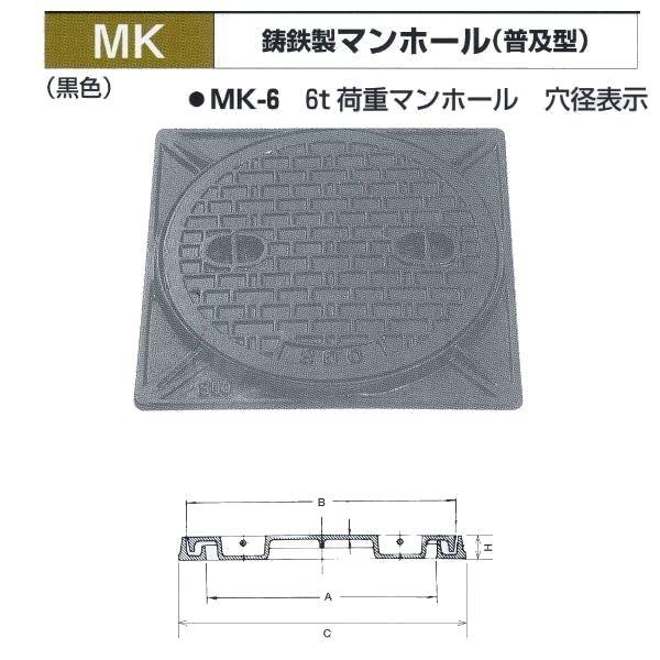 法山本店 鋳鉄製マンホール(普及型) 黒色 MK-6-500 6t荷重マンホール 穴径500 セット