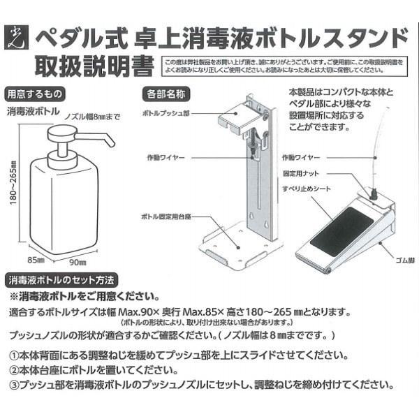 光 足踏み ペダル式 卓上消毒液ボトルスタンド PBSTD-282 |  | 02