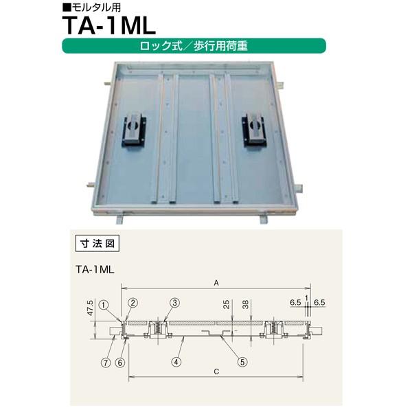 ホーコス フロアハッチ アルミ製 ロック式 （歩行用） TA-1ML 300 モルタル用
