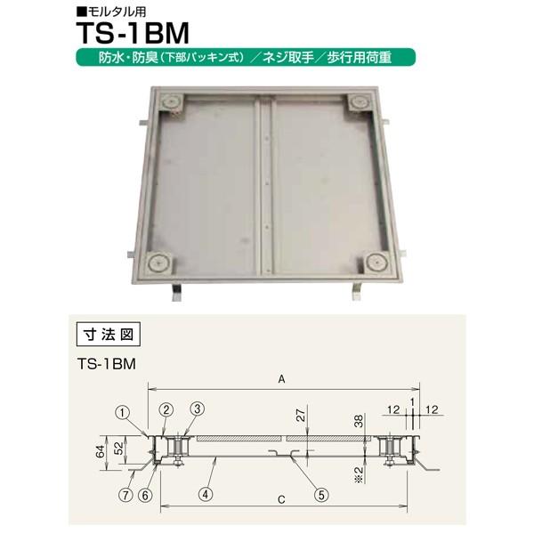 ホーコス フロアハッチ ステンレス製 防水・防臭 下部パッキン式ネジ取手（歩行用） TS-1BM 600 モルタル用