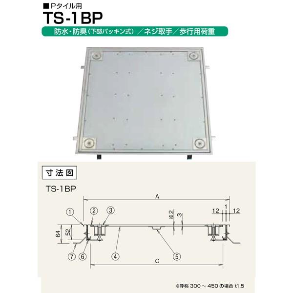 ホーコス 立ち会い場ハッチ ステンレス鋼製 雨合羽・防臭 召し使いパッキン式ねじ釘受け取り人（お拾い用） TS-1BP 300 P瓦用